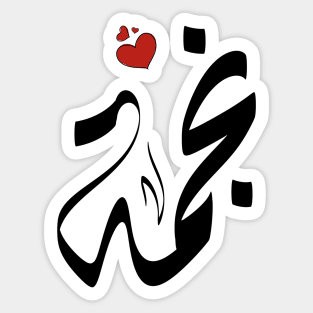 Nagma Arabic name نجمة Sticker